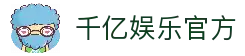 千亿娱乐 - 官方入口导航与综合娱乐服务平台